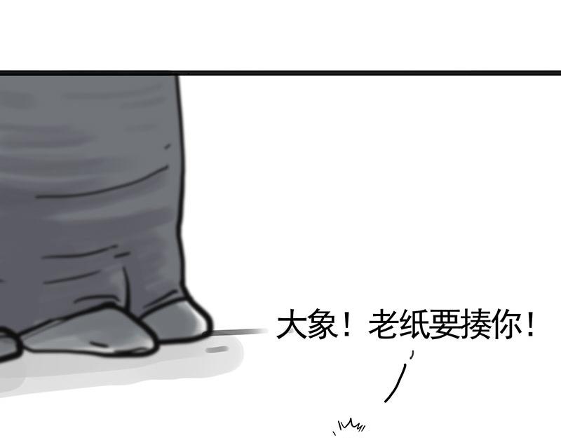 吾皇巴扎黑 - 第351話 人間真實 - 4