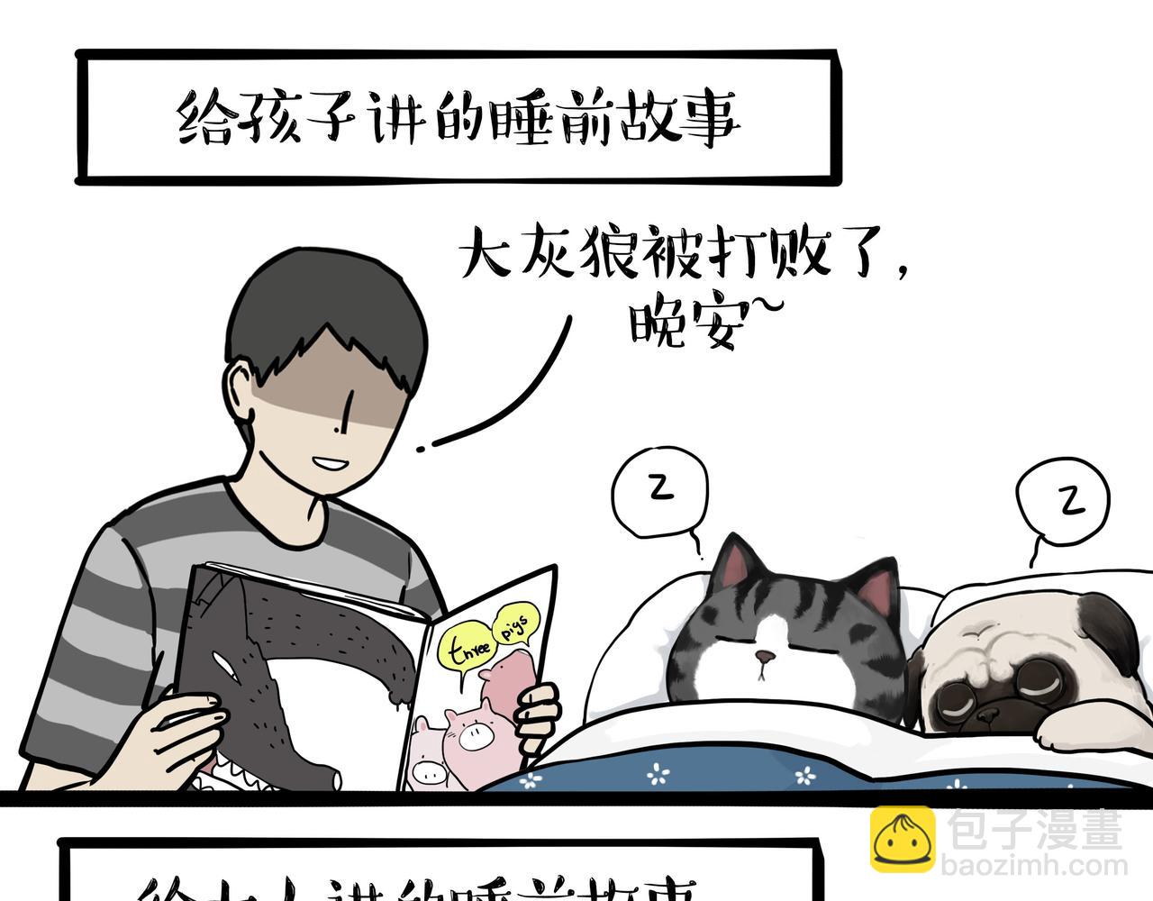 吾皇巴扎黑 - 第351話 人間真實 - 2