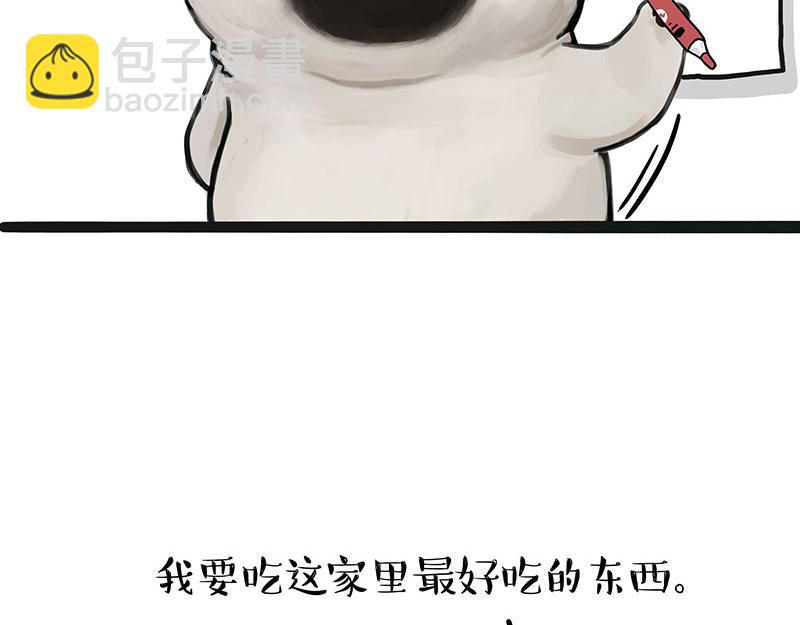 吾皇巴扎黑 - 第357话 巴扎黑的智慧 - 4