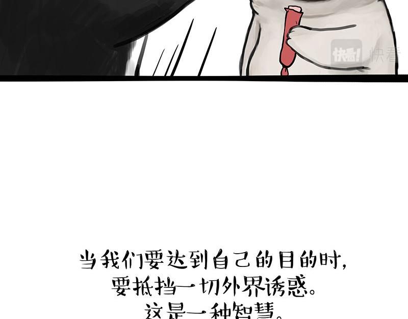 吾皇巴扎黑 - 第357话 巴扎黑的智慧 - 4