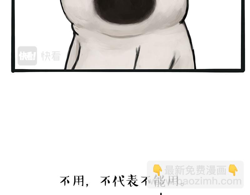 吾皇巴扎黑 - 第357話 巴扎黑的智慧 - 1