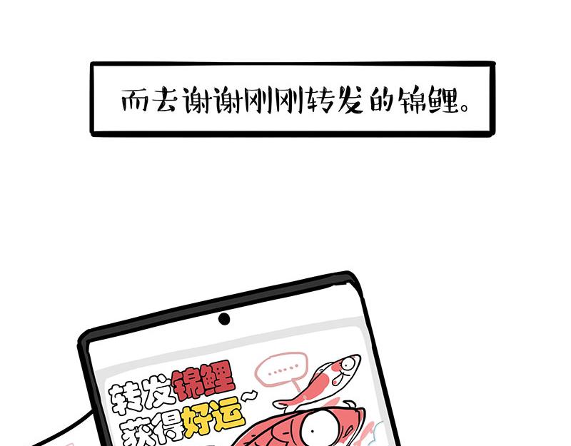 吾皇巴扎黑 - 第363话 年年有鱼 - 4