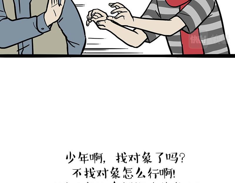 吾皇巴扎黑 - 第363话 年年有鱼 - 4