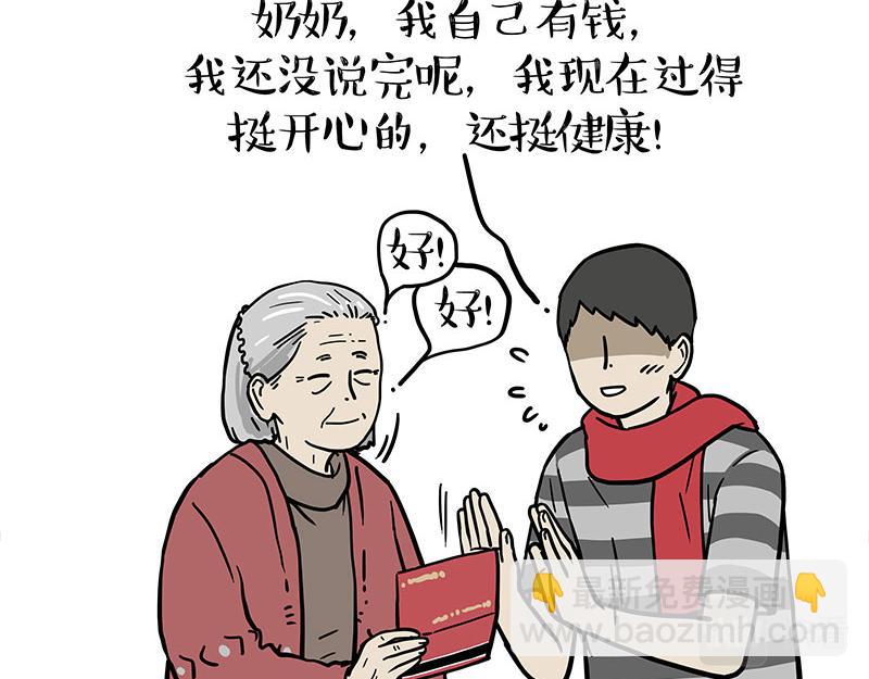 吾皇巴扎黑 - 第363話 年年有魚 - 5