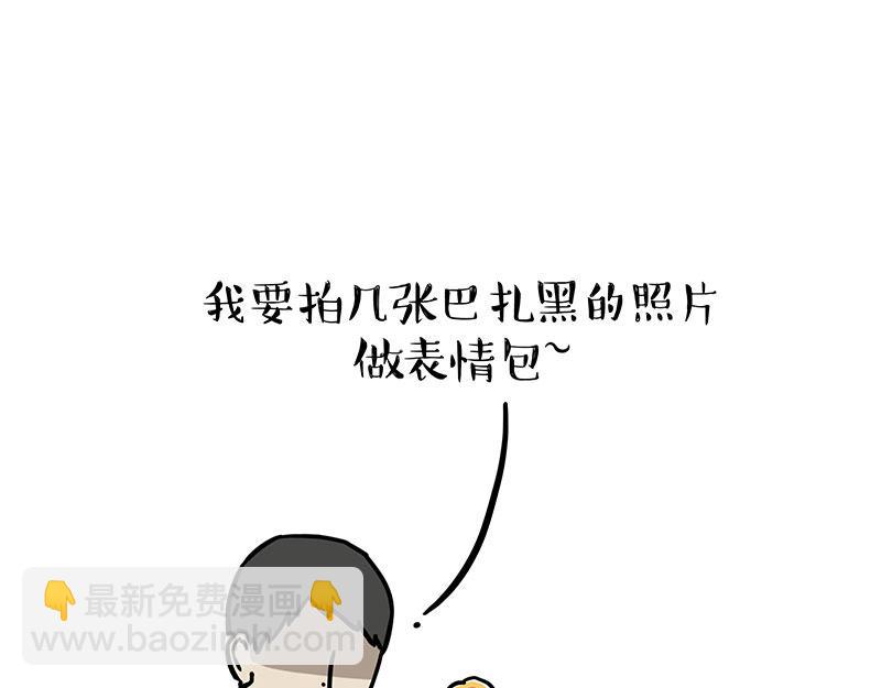 吾皇巴扎黑 - 第367話 都不是事兒 - 1