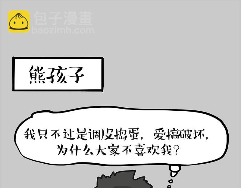 吾皇巴扎黑 - 第369话 老天爷的答案 - 1