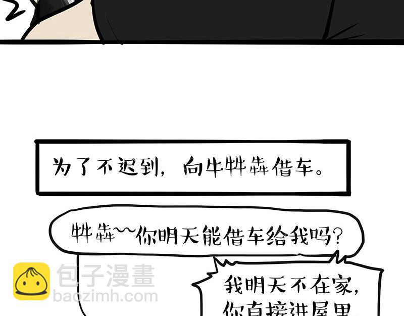 吾皇巴扎黑 - 第369话 老天爷的答案 - 1