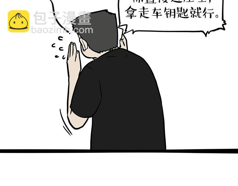 吾皇巴扎黑 - 第369話 老天爺的答案 - 2