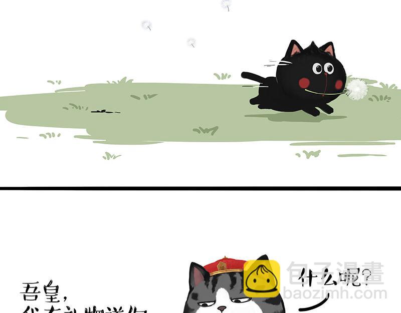 吾皇巴扎黑 - 第375話 偶遇惡犬 - 6