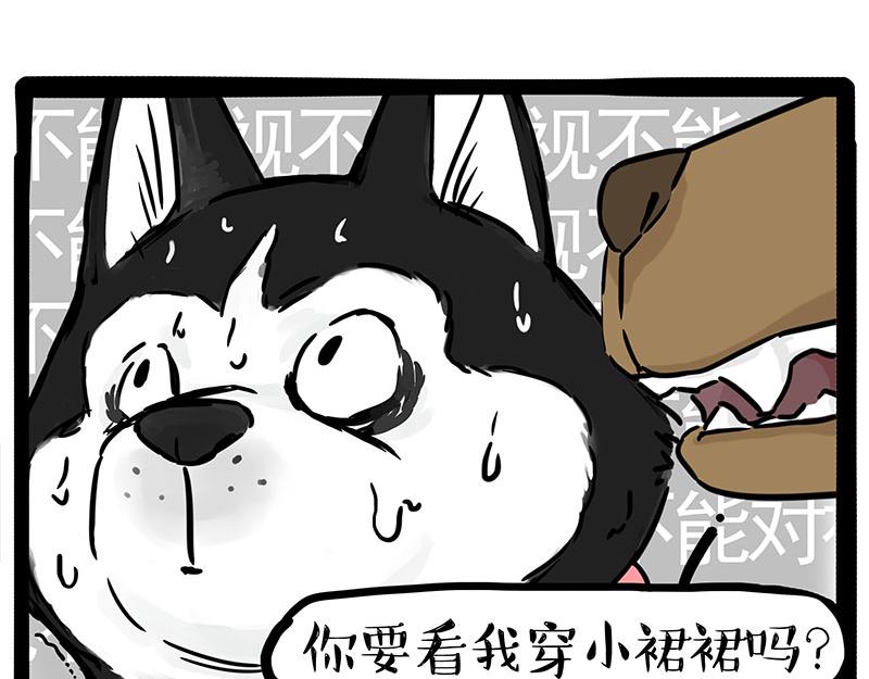 吾皇巴扎黑 - 第375話 偶遇惡犬 - 2