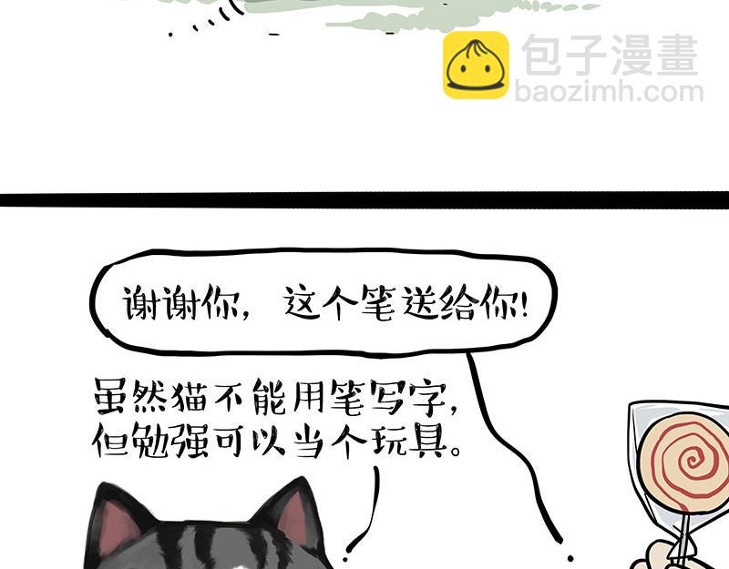 吾皇巴扎黑 - 第377话 谢谢小猫咪 - 5