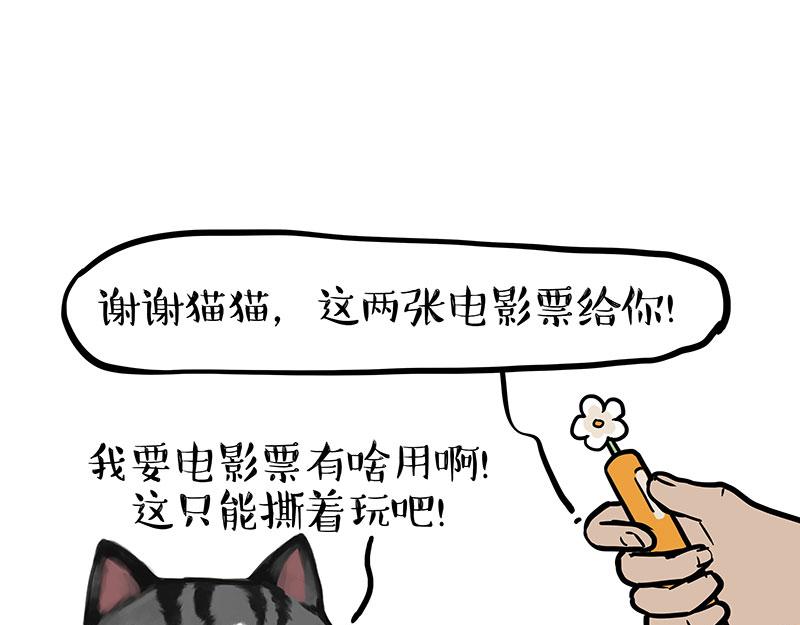 吾皇巴扎黑 - 第377话 谢谢小猫咪 - 3