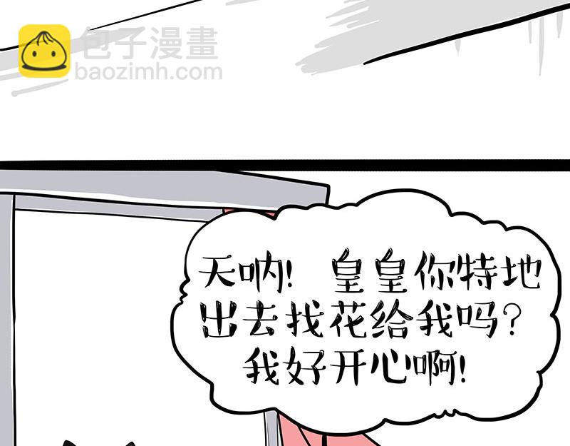 吾皇巴扎黑 - 第377話 謝謝小貓咪 - 3