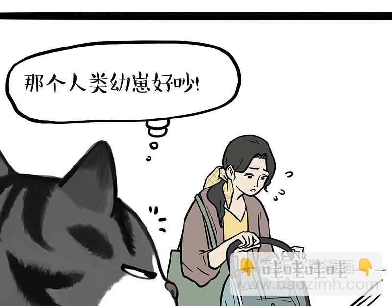 吾皇巴扎黑 - 第377話 謝謝小貓咪 - 3