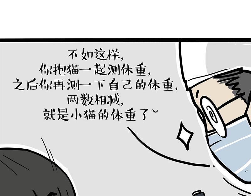 吾皇巴扎黑 - 第377话 谢谢小猫咪 - 2