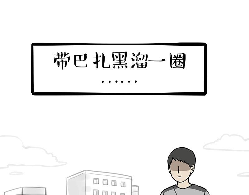 吾皇巴扎黑 - 第379话 充电宝 - 4