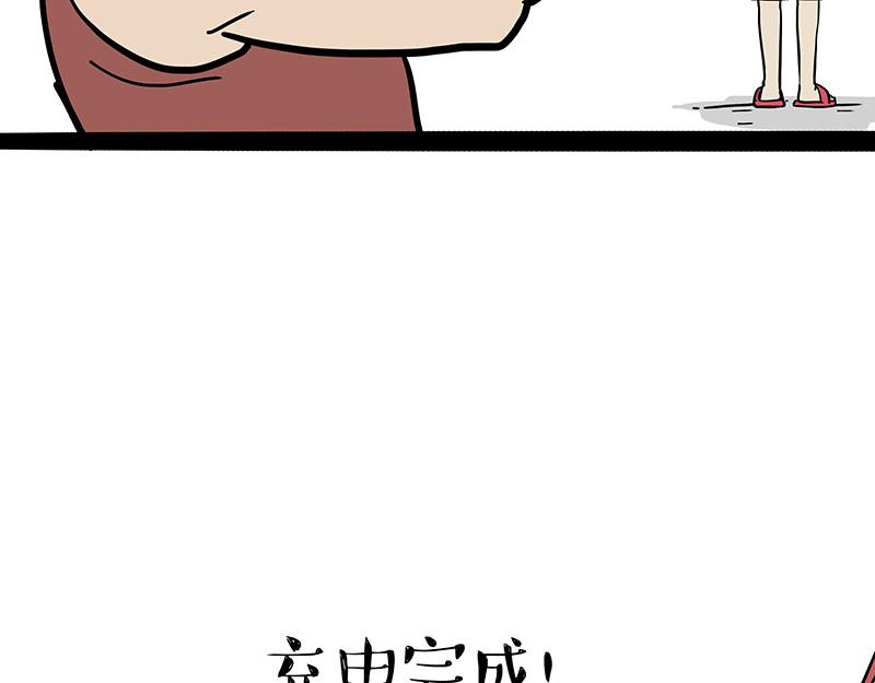 吾皇巴扎黑 - 第379話 充電寶 - 6