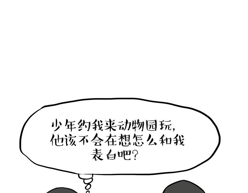 吾皇巴扎黑 - 第379話 充電寶 - 6