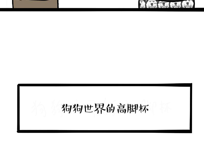 吾皇巴扎黑 - 第381話 “生物鐘” - 3