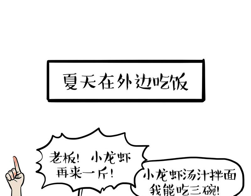 吾皇巴扎黑 - 第383話 苦夏 - 4