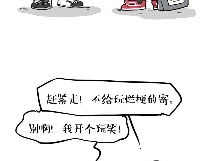 吾皇巴扎黑 - 第383話 苦夏 - 4