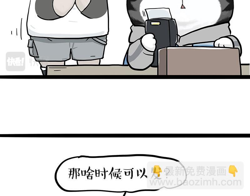 吾皇巴扎黑 - 第383話 苦夏 - 1