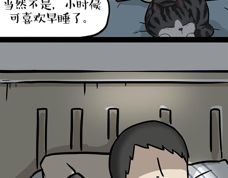 吾皇巴扎黑 - 第395話 流星靈得很 - 3