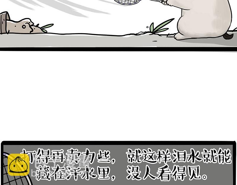 吾皇巴扎黑 - 第395話 流星靈得很 - 4