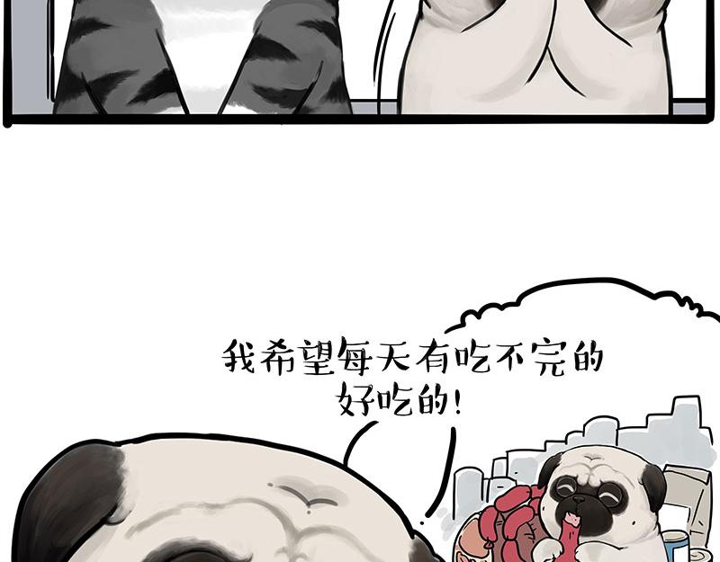 吾皇巴扎黑 - 第395話 流星靈得很 - 1