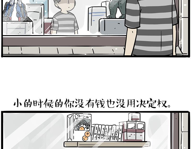 吾皇巴扎黑 - 第397话 童年债 - 3