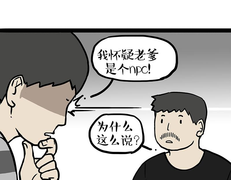 吾皇巴扎黑 - 第399話 NPC - 1