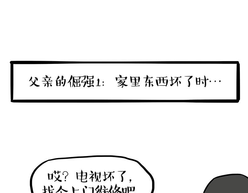 吾皇巴扎黑 - 第403話 一生要強的爹 - 1