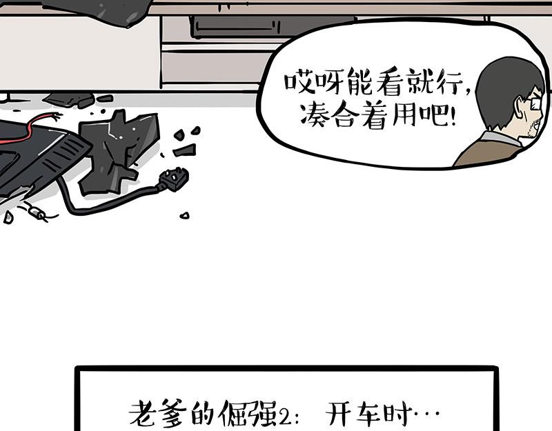 吾皇巴扎黑 - 第403話 一生要強的爹 - 2