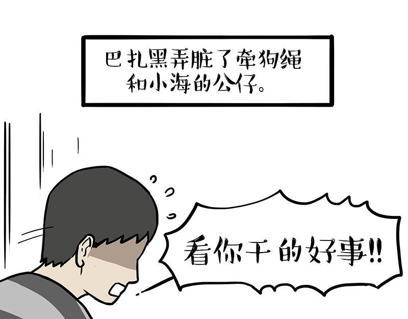 吾皇巴扎黑 - 第405話 貓好狗好，人壞 - 1