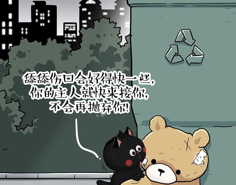 吾皇巴扎黑 - 第405話 貓好狗好，人壞 - 2