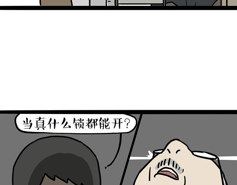 吾皇巴扎黑 - 第407話 是夢吧？ - 6