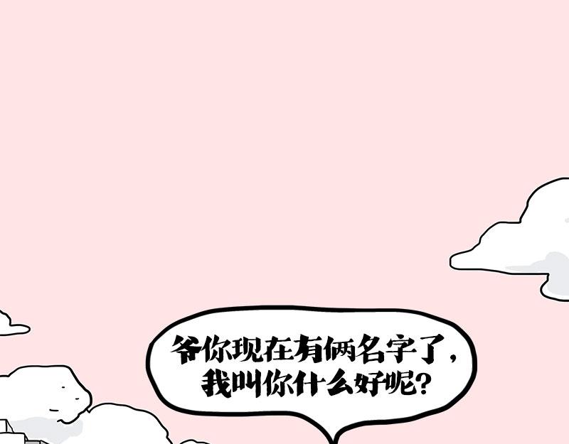 吾皇巴扎黑 - 第409話 吾皇改名了？(1/2) - 1