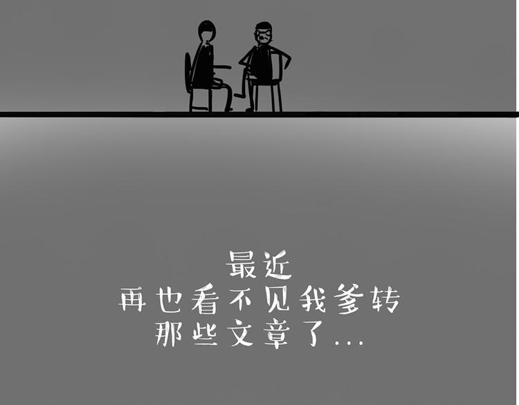 吾皇巴扎黑 - 第43話 讓父母別看奇怪文章 - 6