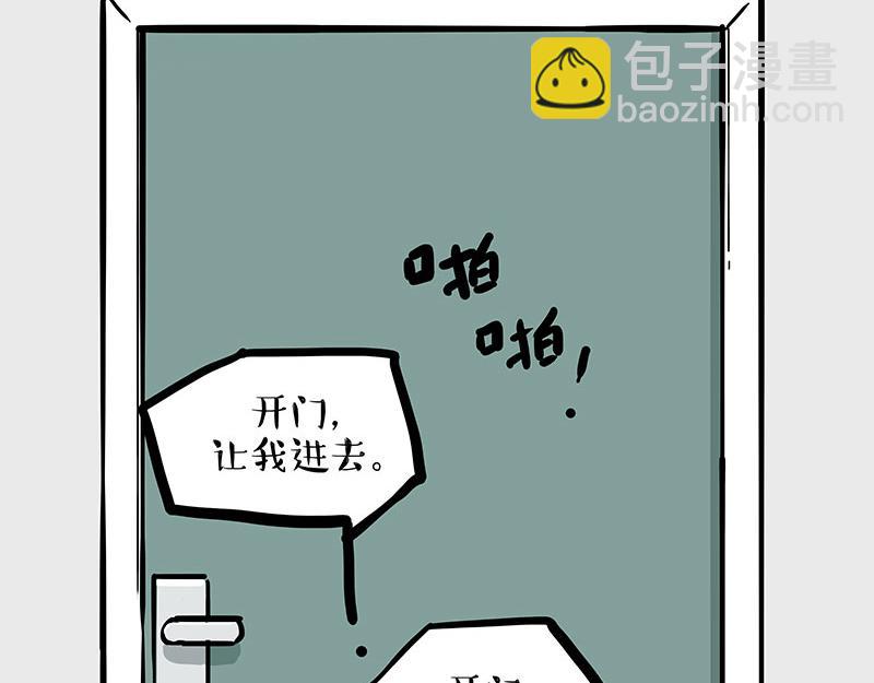 吾皇巴扎黑 - 第433话 驱蚊妙计 - 2