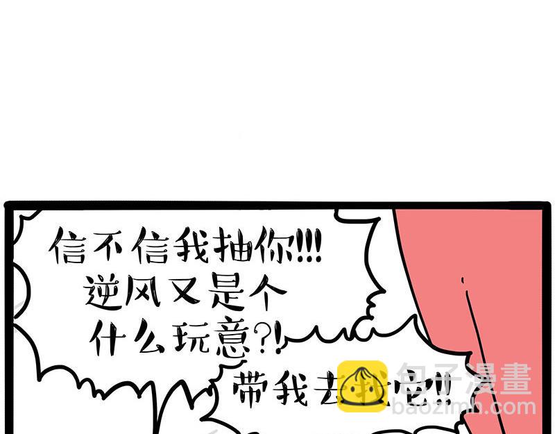 吾皇巴扎黑 - 第445話 你就是傲霸？(1/2) - 3