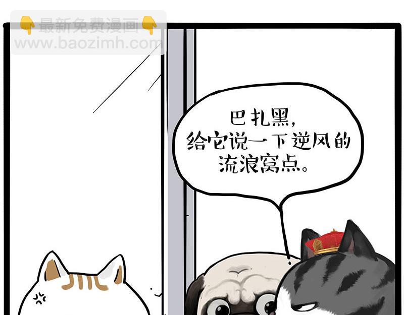 吾皇巴扎黑 - 第445話 你就是傲霸？(1/2) - 5