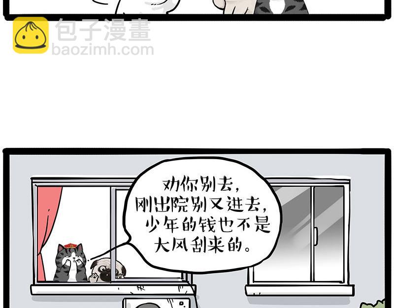 吾皇巴扎黑 - 第445話 你就是傲霸？(1/2) - 2