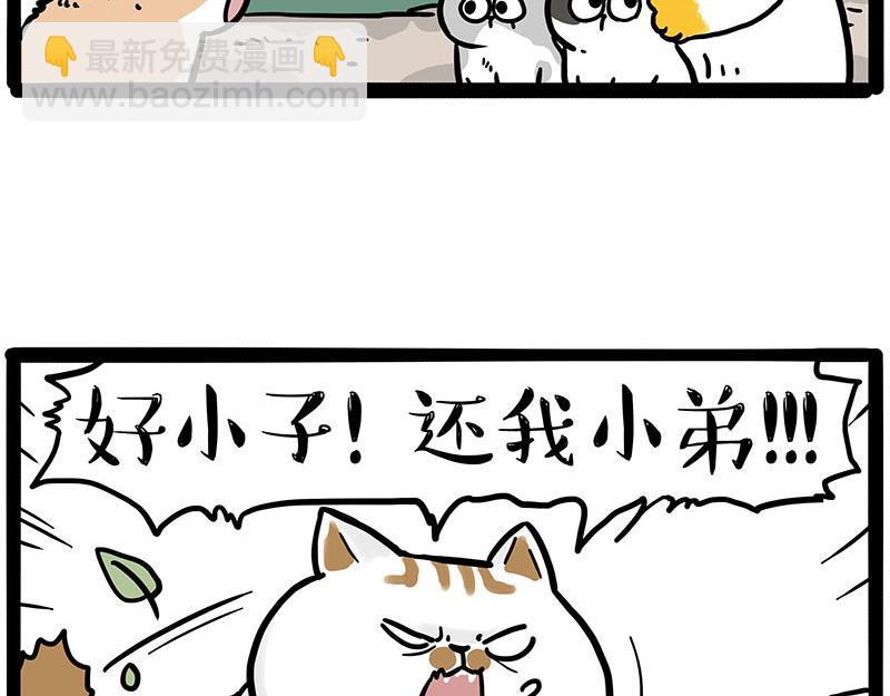 吾皇巴扎黑 - 第445話 你就是傲霸？(1/2) - 6