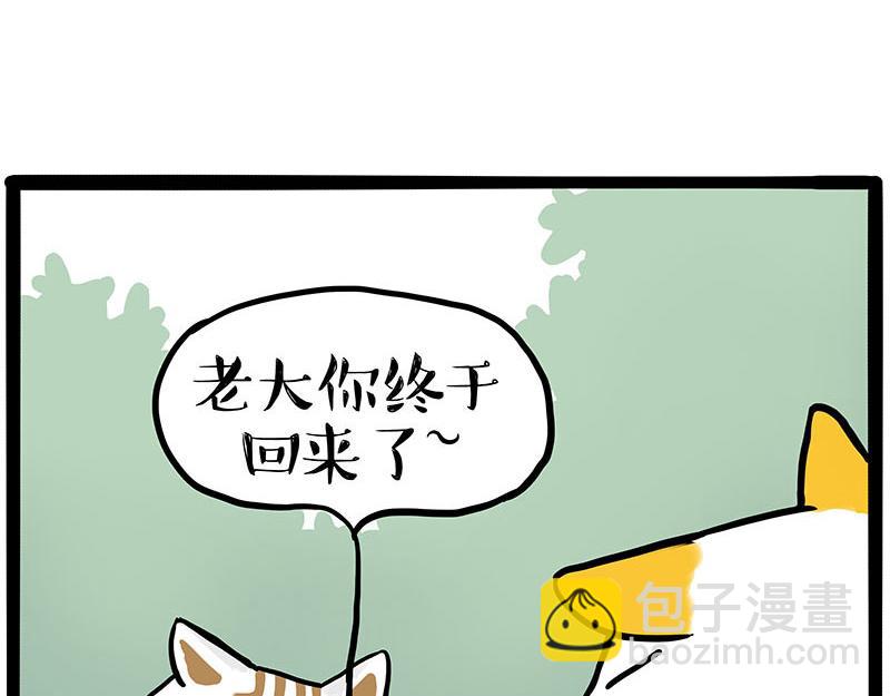 吾皇巴扎黑 - 第445話 你就是傲霸？(1/2) - 5
