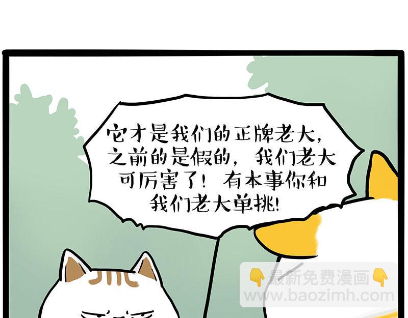 吾皇巴扎黑 - 第445話 你就是傲霸？(1/2) - 7