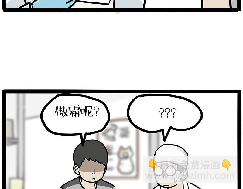 吾皇巴扎黑 - 第445話 你就是傲霸？(1/2) - 4