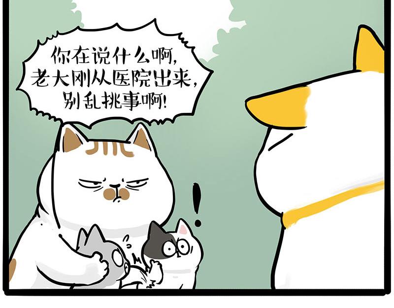 吾皇巴扎黑 - 第445話 你就是傲霸？(1/2) - 1
