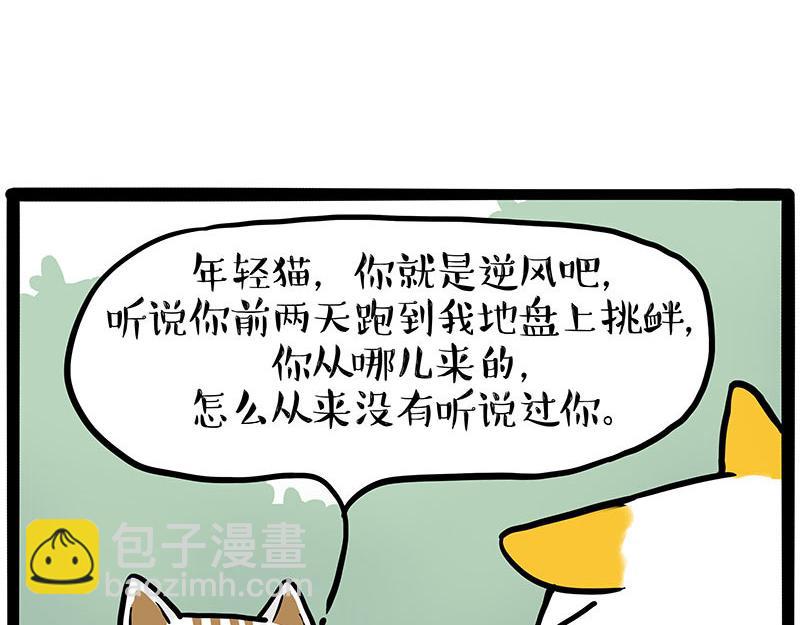 吾皇巴扎黑 - 第445話 你就是傲霸？(1/2) - 2