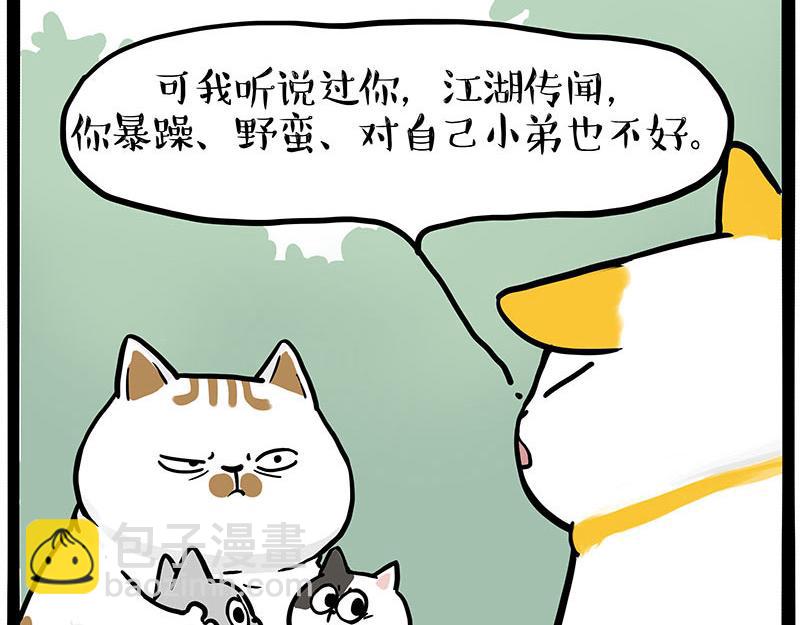 吾皇巴扎黑 - 第445話 你就是傲霸？(1/2) - 4