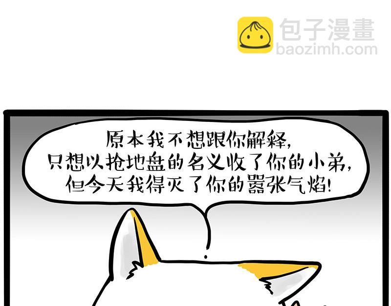 吾皇巴扎黑 - 第445話 你就是傲霸？(1/2) - 1